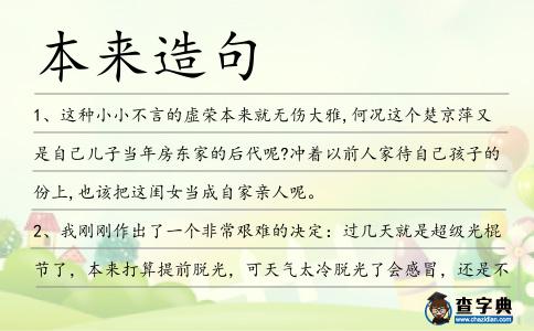 本來造句