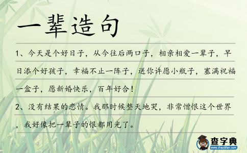 一輩造句