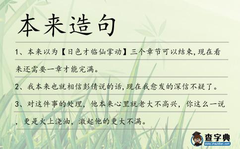 本來(lái)造句