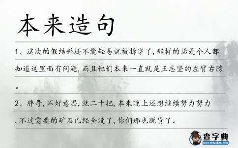 本來造句