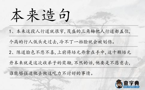 本來造句