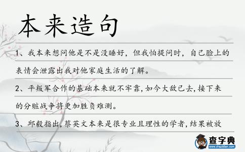本來造句