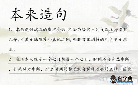 本來造句