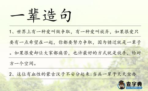 一輩造句