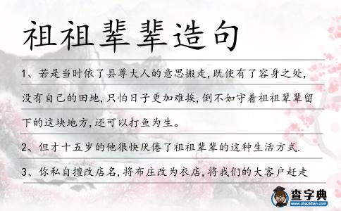 祖祖輩輩造句