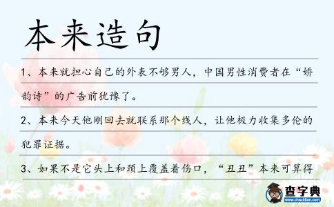 本來造句