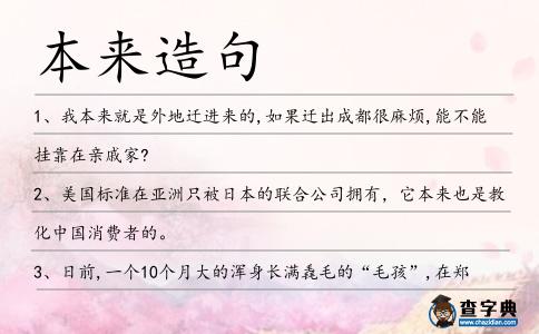 本來造句