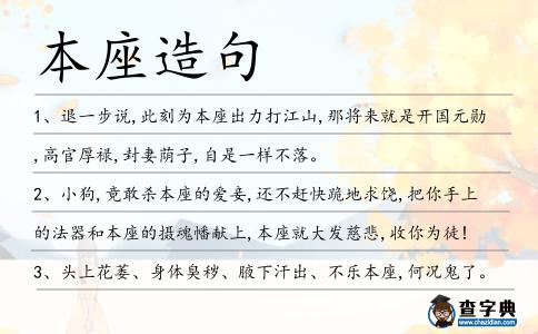 本座造句