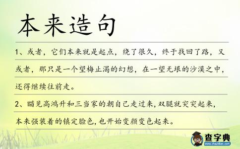 本來造句