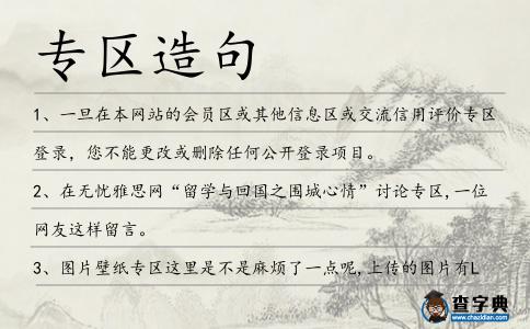 專區(qū)造句