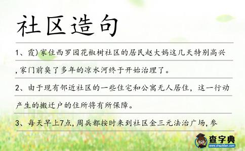 社區造句