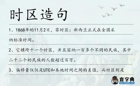 時區造句