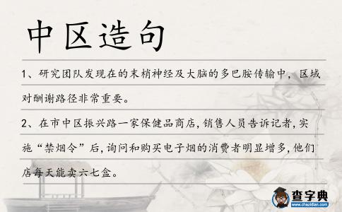 中區造句