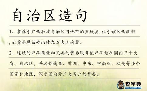 自治區造句