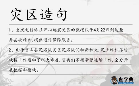 災區造句