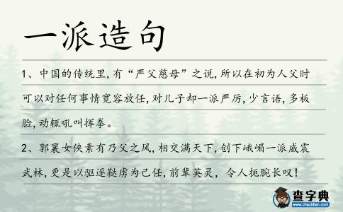 一派造句