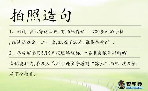 拍照造句
