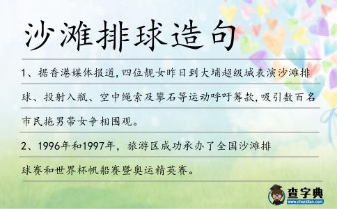 沙灘排球造句