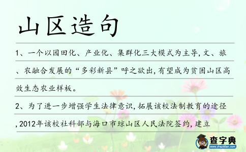 山區造句