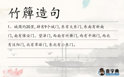 竹簰造句