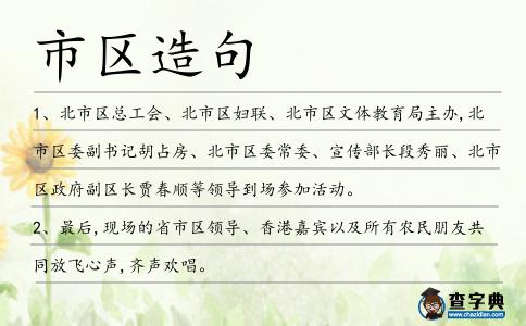 市區造句
