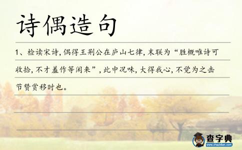 詩偶造句