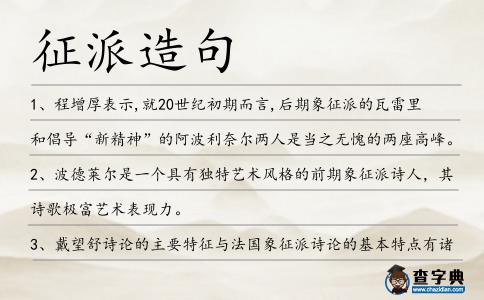 征派造句