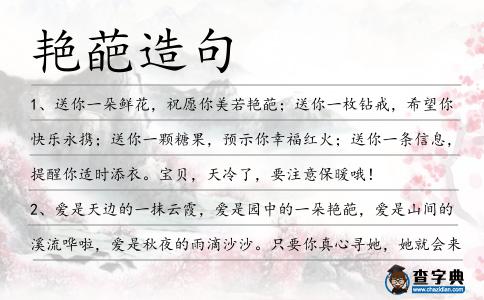 艷葩造句