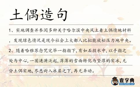 土偶造句