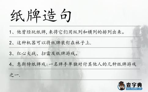 紙牌造句