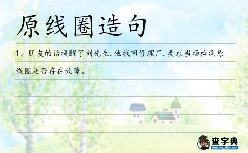 原線圈造句