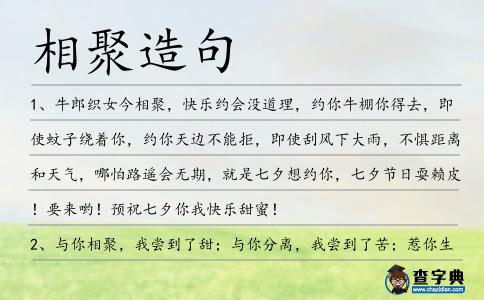 相聚造句