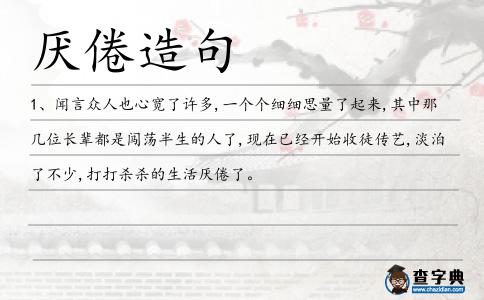 厭倦造句