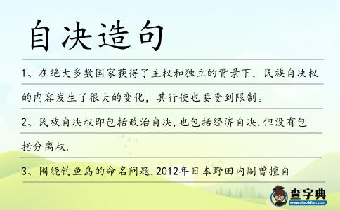 自決造句