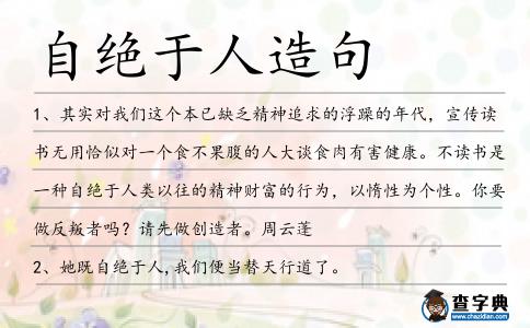 自絕于人造句