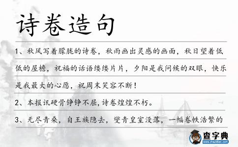 詩卷造句