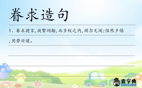 眷求造句