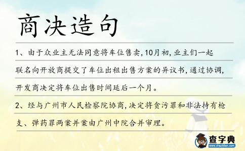 商決造句
