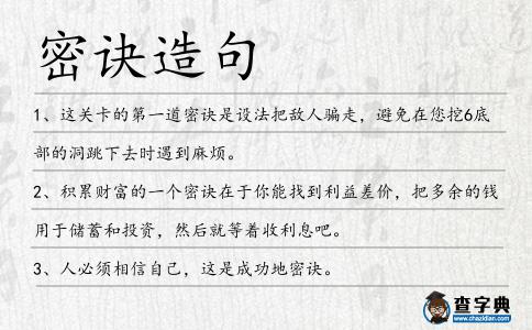 密訣造句