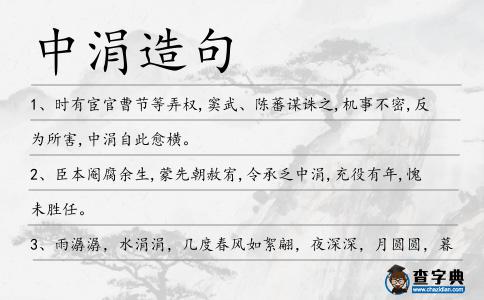 中涓造句