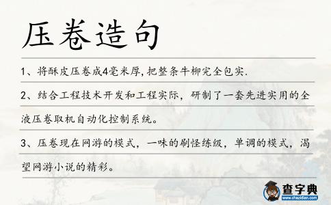 壓卷造句