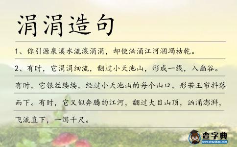 涓涓造句