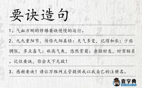 要訣造句