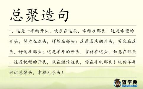 總聚造句
