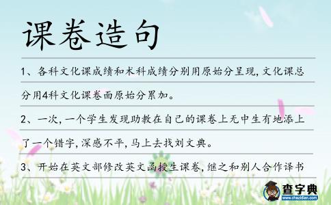 課卷造句