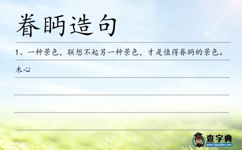 眷眄造句