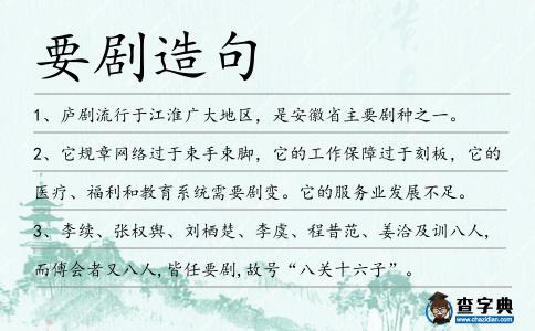 要劇造句