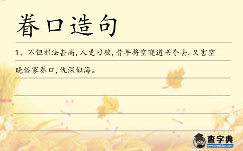 眷口造句