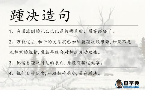 踵決造句