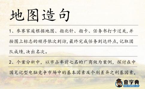 地圖造句